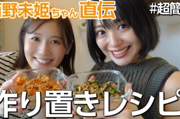 西野未姫ちゃんと妊婦さんトーク🤰🏻❤️美味しいレシピも教えてもらいました！！！