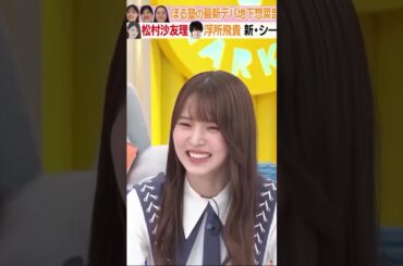 ゆーづシーズンレギュラーおめでとう㊗️  #櫻坂46  #中嶋優月 #sakurazaka46 #idol #cute