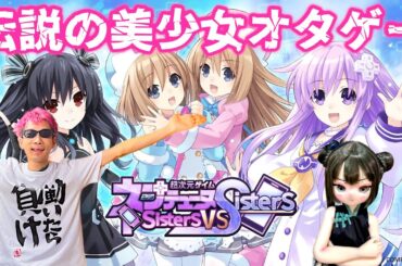 豪華声優(堀江由衣・小倉唯・中原麻衣・喜多村英梨etc)が演じる美少女＆アクションRPGを初見プレイ