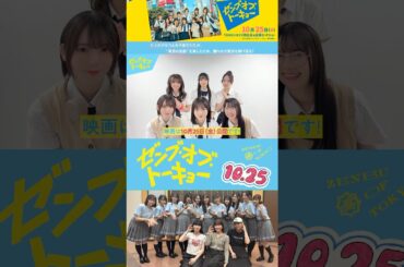 ゼンブオブトーキョー ムビチケ発売決定！9/20(金) 00:00〜ムビチケの発売が決定しました！10月25日公開！