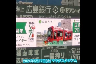 20240517　#河村綾奈　ｱﾅｳﾝｻｰが出演する広島大学のCM　#shorts　広島東洋ｶｰﾌﾟ主催試合@MAZDA Zoom-Zoom ｽﾀｼﾞｱﾑ広島･ﾋﾞｼﾞﾀｰﾊﾟﾌｫｰﾏﾝｽ