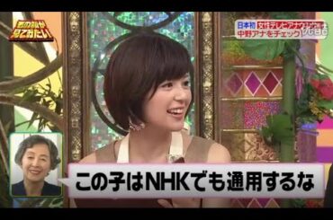 【その顔が見てみたい】 「日本初 女性テレビアナウン 中野アナをチェック!」