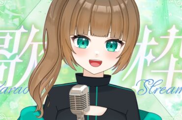 【雑談】練習歌枠！温かく見守ってほしい！ #ミントがきた 【#紅茶ミント/#vtuber 】