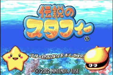 【伝説のスタフィー】海の平和を守りながら家へ帰る part1