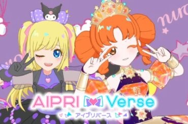 【アイプリバース#65】星座コーデおとめ座がやって来た♪【ゲーム筐体第3弾】【ライブ】【マイキャラ】【アイドルタイムプリパラ】【サンリオコラボ】
