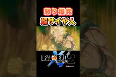 『俺は怒ったぞー！！フリーザーーッ！！』怒り爆発！伝説の戦士 超サイヤ人 孫悟空！／DRAGON BALL XENOVERSE 2 #ドラゴンボールゼノバース2 #フリーザ#カカロット#孫悟空#孫悟飯