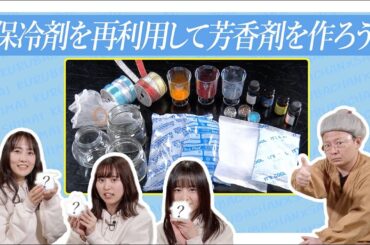【再利用エコ】くる婆ちゃんと三姉妹【手作り芳香剤】