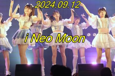 i Neo Moon_アイドル[4K/60P]月祭横浜1000club/2024.09.12