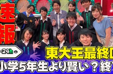 【速報】「小学5年生より賢いの？」も終了！クイズ番組が次々と終わるワケ#東大王, #伊沢拓司, #鶴崎修功, #鈴木光, #クイズ番組終了, #クイズ王,