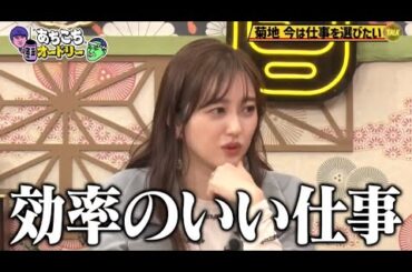 【あちこちオードリー】🎐🏮 🅷🅾🆃 ☘【効率のいい仕事】