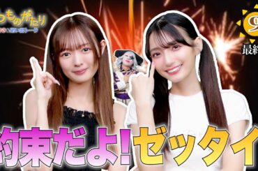 お待たせ最終回！ 高野麻里佳と谷岸玲那＆ゴー☆ジャスのフルボイスアフレコ『なつものがたり』#9 完