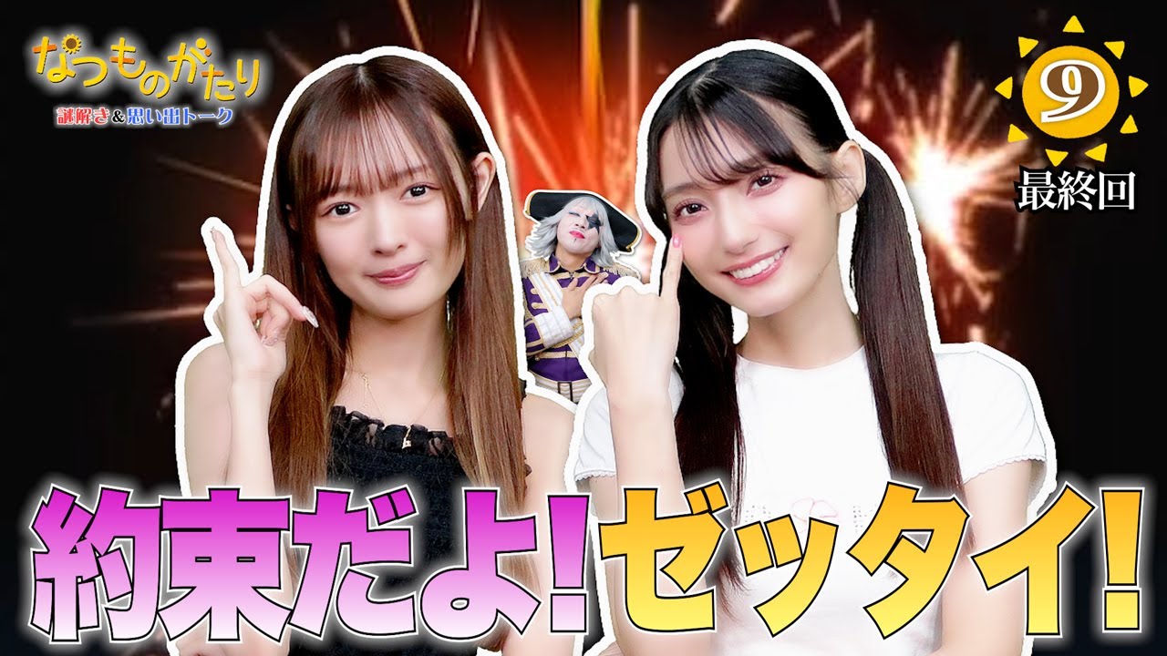 お待たせ最終回! 高野麻里佳と谷岸玲那&ゴー☆ジャスのフルボイスアフレコ『なつものがたり』#9 完 お待たせ最終回! 高野麻里佳と谷岸玲那&ゴー☆ジャスのフルボイスアフレコ『なつものがたり』#9 完