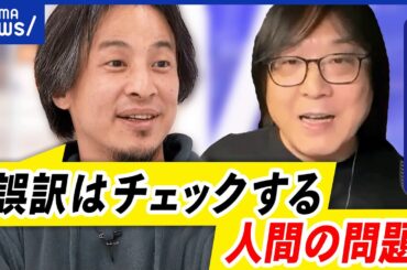 【翻訳】ハリス氏演説で誤訳？空気感や口調をどう訳す？日本語特有の難しさも？AI翻訳研究の第一人者と議論｜アベプラ