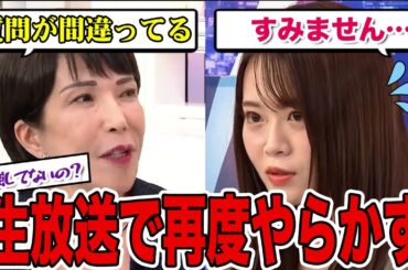山崎怜奈またしても生放送で無知な質問を繰り返す！【総裁選/自民党/高市早苗】