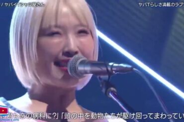 ヤバイTシャツ屋さん『 ♪ すこ。 』 バズリズム  2024年9月20日  New