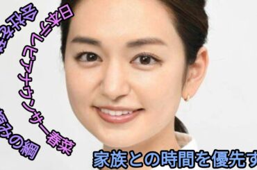 日テレ・後藤晴菜アナウンサーがこの秋に退社へ…　２１年に三竿健斗と結婚、１児のママ「家族との時間を最優先に」 #日本のニュースチャンネル