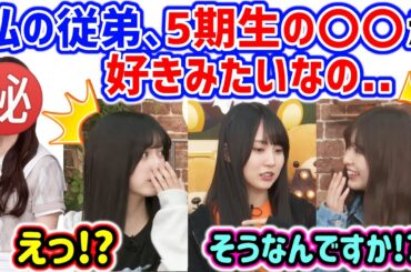 賀喜遥香の従弟が5期生の〇〇推しだと知って衝撃を受ける小川彩と池田瑛紗【文字起こし】乃木坂46