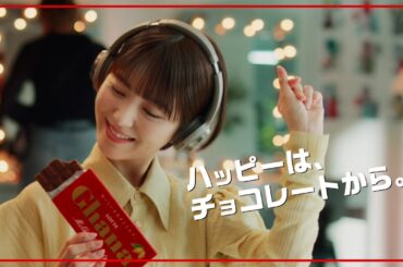 ロッテ　ガーナ「ハッピーは、チョコレートから。」浜辺美波篇
