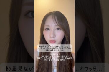 KPOPアイドルのヤバいメンタル#Juri #JuriTakahashi#쥬리 #ジュリ#KPOPアイドル #Kpop아이돌　#韓国語 #한국어 #어학#korean#language#shorts