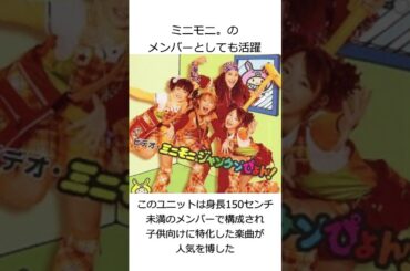 矢口真里の雑学　#雑学 #日常雑学 #おすすめ #2ch #世間 #日常