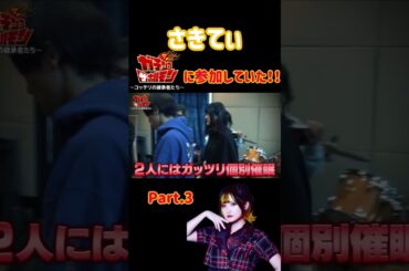 【さきてぃ】ガチンコ ザ ホルモンに参加していた！！ Part.3  #STMLT #ステミレイツ #さきてぃ