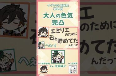 大人の色気完凸【原神/テイワット放送局/エミリエ/日笠陽子/前野智昭/古賀葵】#shorts