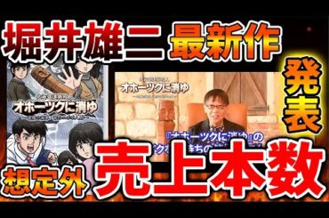 【オホーツクに消ゆ】堀井さん効果？最新作の売上本数が発表されたが想定外の結果に、、、、、、、【攻略/堀井雄二/スクエニ/北海道連鎖殺人/追憶の流氷・涙のニポポ人形/ドラクエ3リメイク/ドラクエ12/