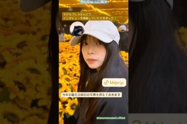 山口陽世 ぱるちゃんからお知らせ！モデルプレス ひなたフェス配信