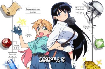「瑠璃の宝石」アニメ化決定！ 根本京里、瀬戸麻沙美が出演 かわいい女子2人のサイエンスアドベンャー開【アニメ・ニュース】
