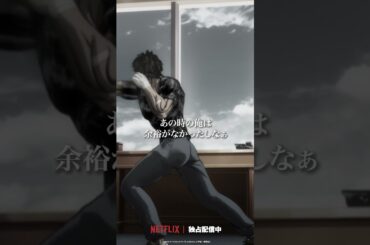 「似てるんだよ」from『#ケンガンアシュラ』Season2 第17話  #KENGANASHURA