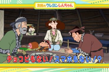 2024年9月28日（土）放送アニメ【クレヨンしんちゃん】予告動画