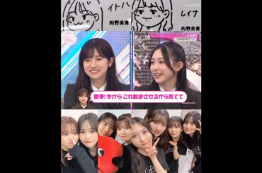 向井純葉 小田倉麗奈 無邪気ないとれいな♩♩回復祈願 武元唯衣 中嶋優月 谷口愛季 的野美青