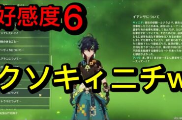 【原神】キィニチ&アハウ（CV:杉山紀彰&竹内順子）完全ボイス集［好感度6 突破段階MAX］