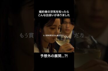 真面目な姿は誰かが見てくれてる #bumpドラマ #30歳目前人生設計狂いました #不倫 #復讐 #結婚