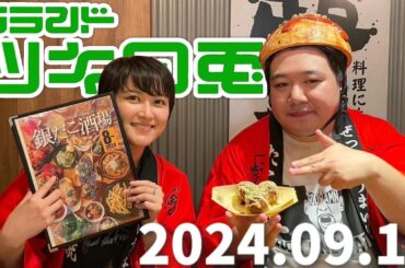 【2024年9月19日】ラランド・ツキの兎 （TBS RADIO公式）