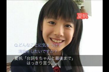 13歳の夏帆ちゃんが可愛すぎてヤバい