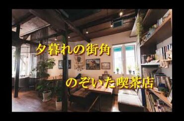 「まちぶせ」（石川ひとみ）ちょこっと懐メロ演奏