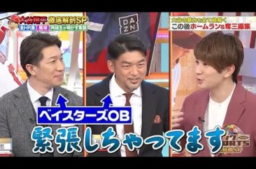 【ジャンクSPORTS】🅷🅾🆃 🌸 「緊張しちゃってます」🌸🌸🌸『大平徹底解剖SP』