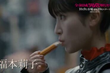 #福本莉子 全領域異常解決室「特報」初解禁Cut