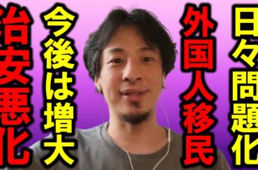 【ひろゆき】埼玉県川口市のクルド人に関して様々な意見がありますが、ぶっちゃけ悪いのは●●の方なんですよね【外国人 移民 クルド人 川口市 治安 政策 技術実習生 海外 税金 移住 難民 強制送還】