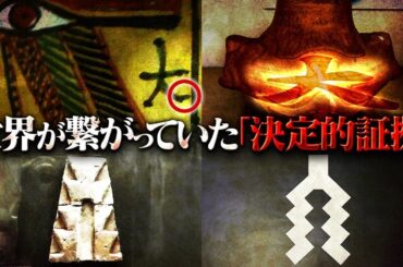 ついに世界の常識が覆る！？超古代日本に〝漢字〟が存在していた決定的な証拠が開示されました。隠蔽され続けた歴史の開示が本格的に始まります。