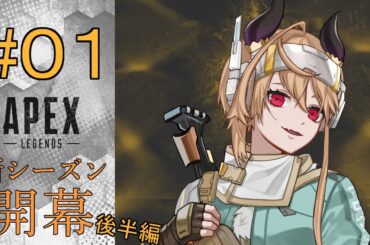 【 APEX 】違うキャラクターにも触れてみたい！参加型ぺくす