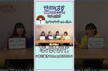 うい様の子供っぽい「みて みて みて！」 #lovelive #せーはす