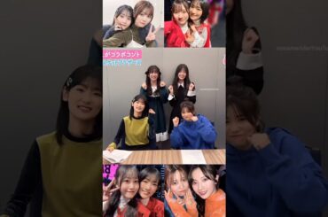 向井純葉 小田倉麗奈 いつか観たいミーツでのいとれいな♩♩回復祈願 井上梨名 武元唯衣