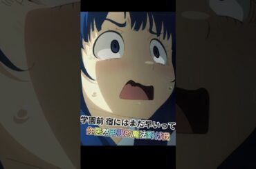 学園前 宿にはまだ早いって; 你居然用我的魔法對付我【敗北女角太多了】