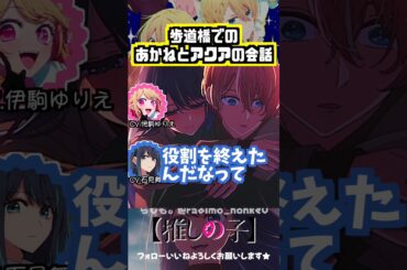 【推しの子】有馬かなとアクアのデートにご不満な2人ww