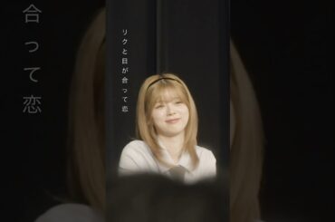 恋煩い注意報💛 #niziu #RIKU