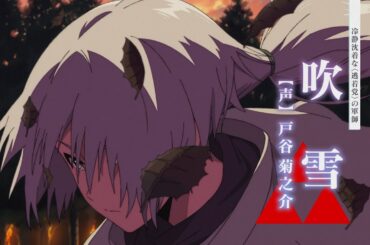 TVアニメ『逃げ上手の若君』 ショートPV第7弾（吹雪）