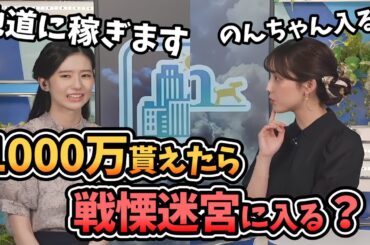 【大島璃音・松雪彩花】ホラーが得意なあやちとホラーが苦手なのんちゃんのお化け屋敷事情【ウェザーニュース切り抜き】