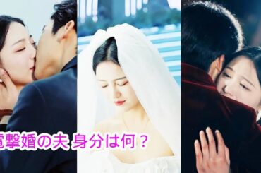 【電撃婚の夫 身分は何？】結婚式で夫に捨てられ、彼女は見知らぬ男と結婚したが、その男はなんと億万長者のCEOだった